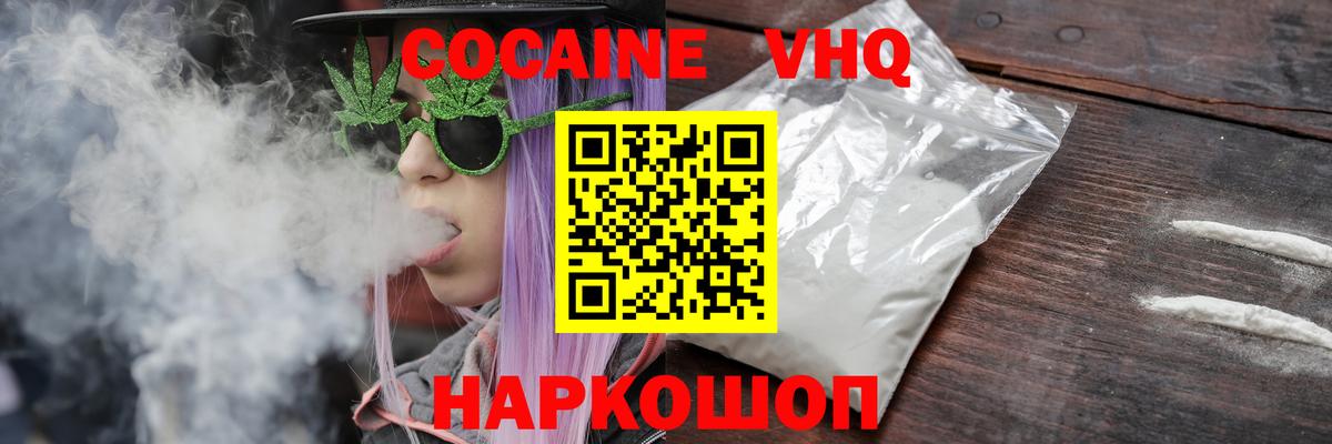 Ноябрьск  Cocaine VHQ  Кокаин  КОКАИН Колумбийский  Вход с VPN 