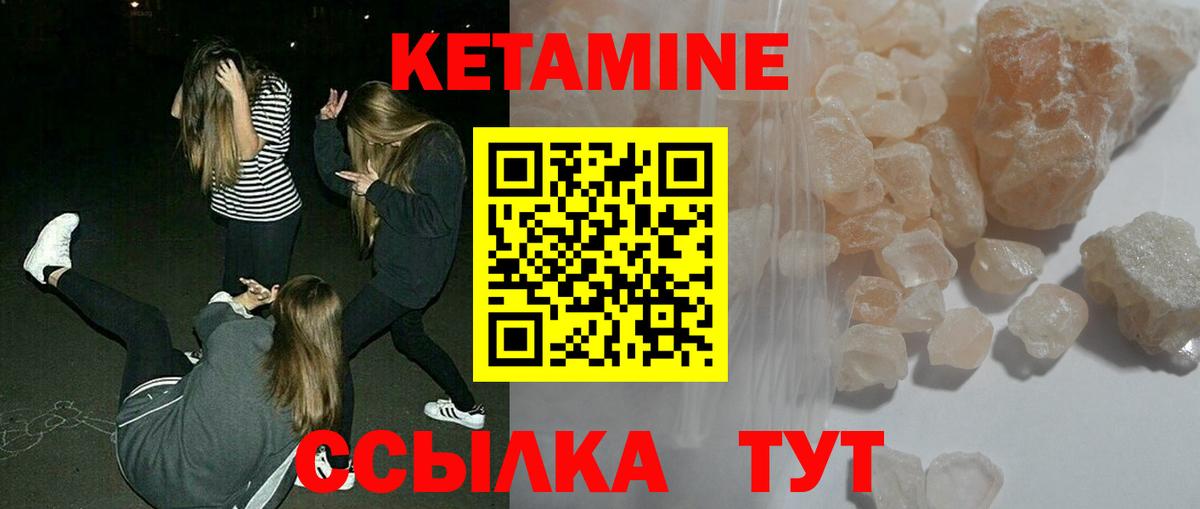 КЕТАМИН VHQ Ноябрьск